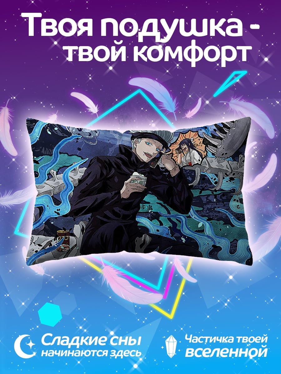 Подушка Годжо Сатору