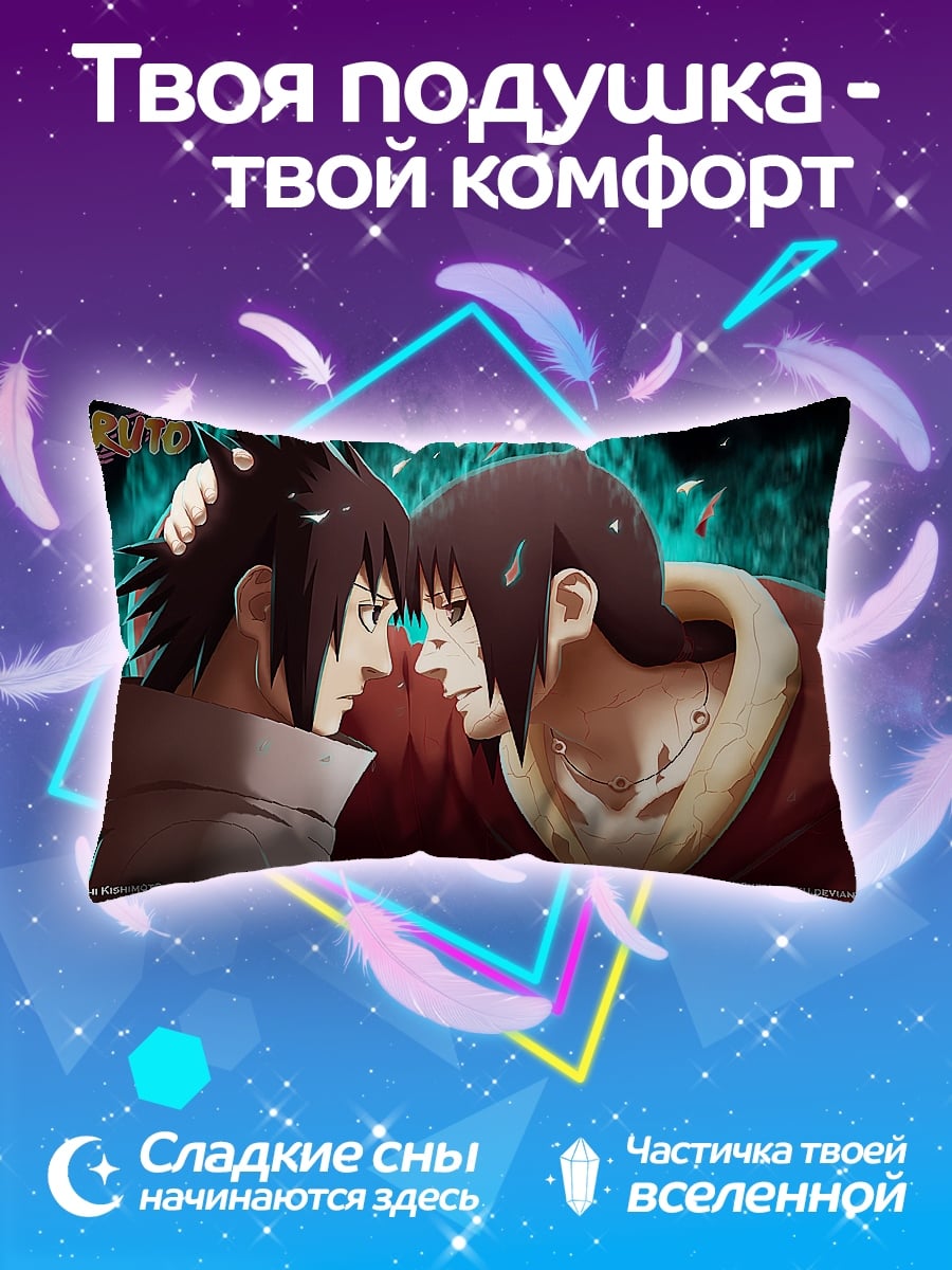 Подушка братья Учиха