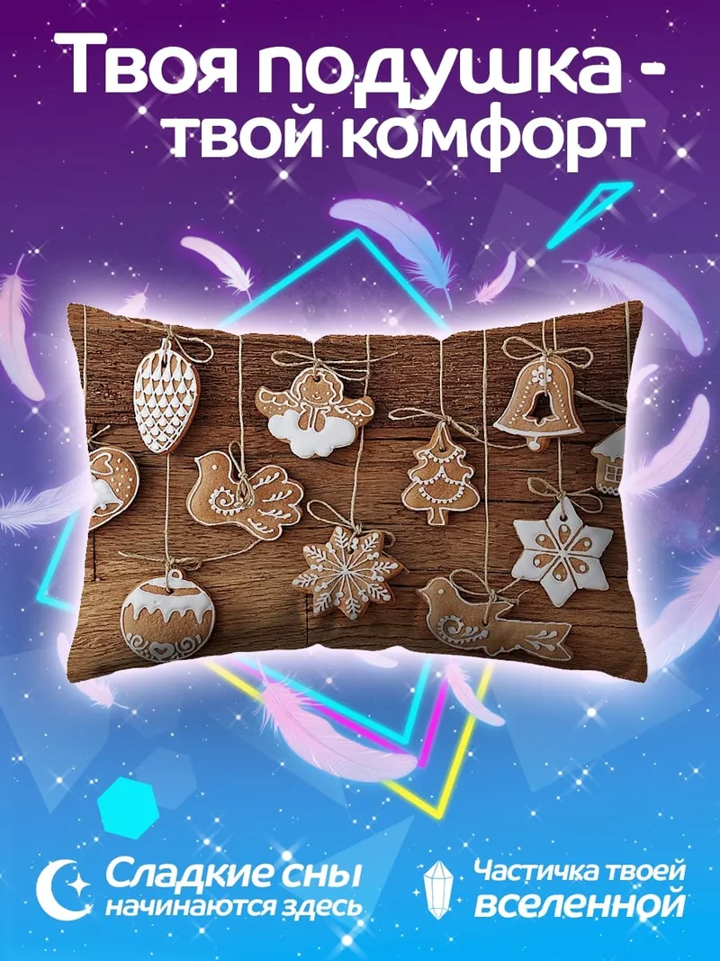 Подушка рождественские пряники
