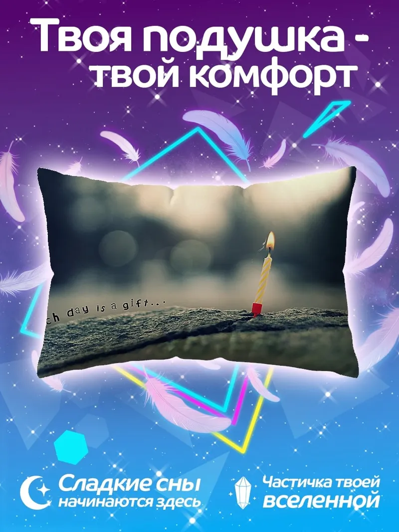 Подушка Зажженная спичка в подарок