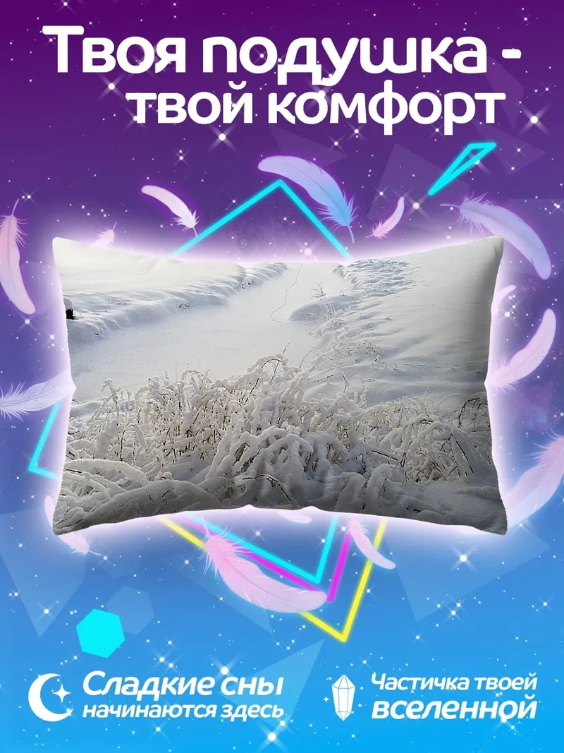 Подушка Зимний пейзаж с травой