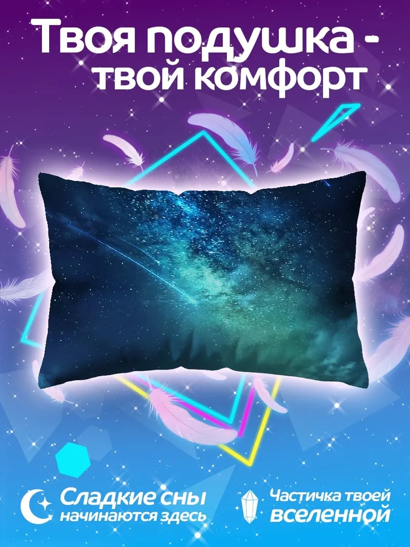 Подушка Ночное небо с фонарем