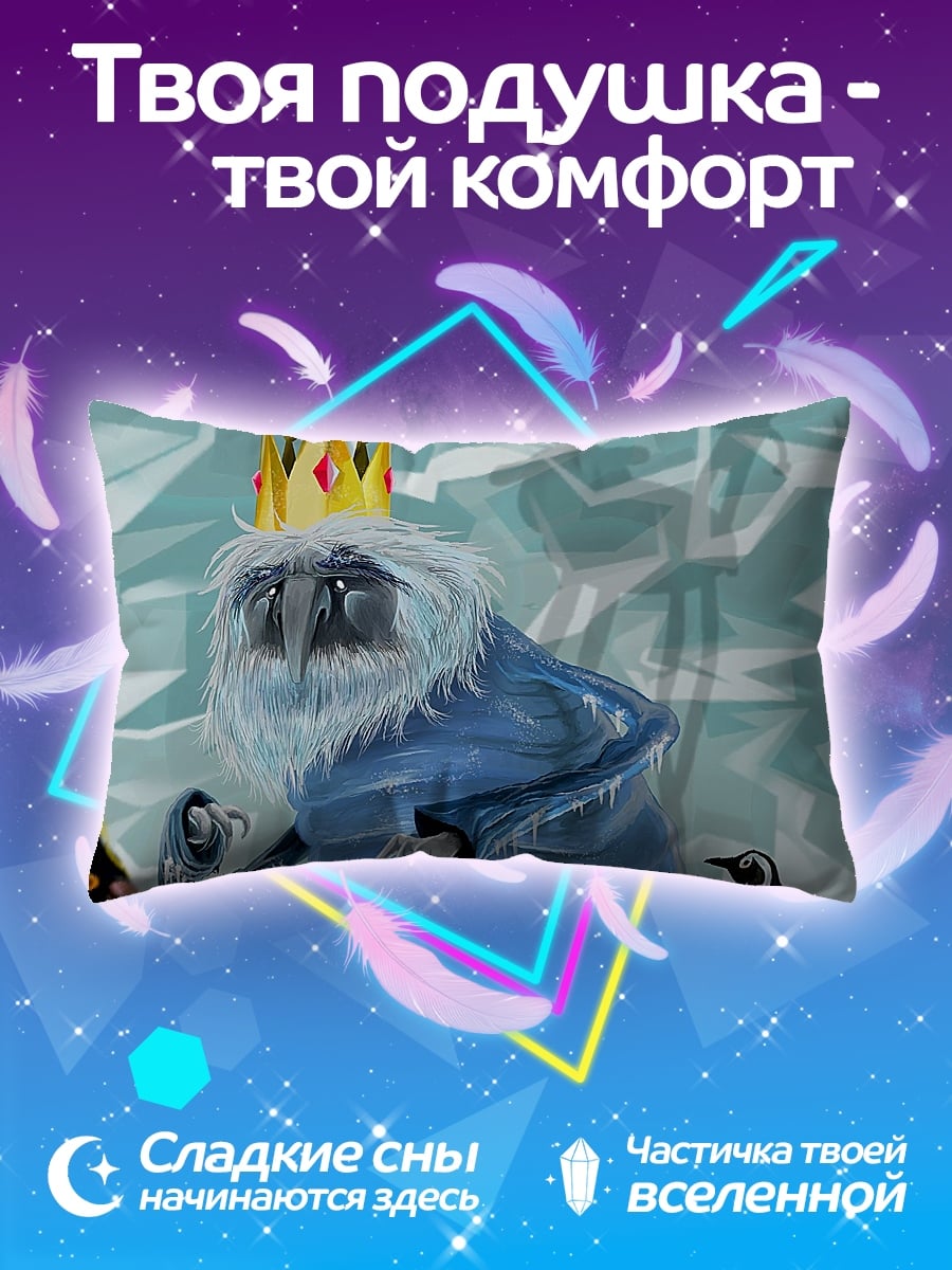Подушка Король льда