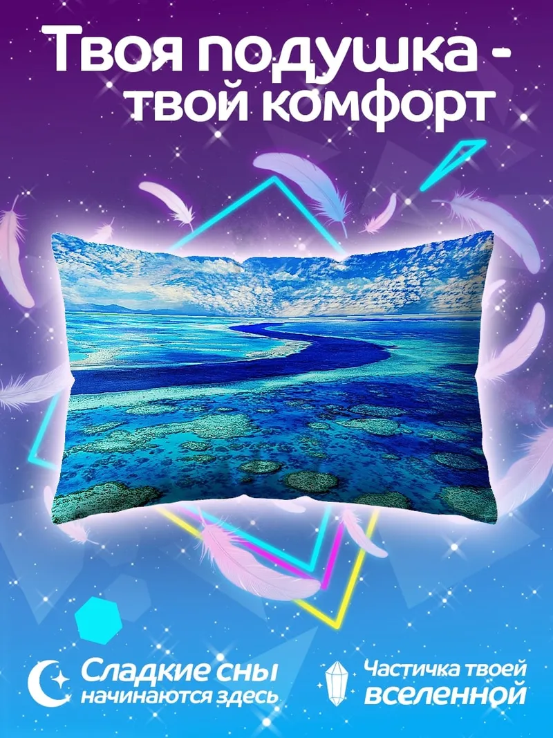 Подушка Коралловый риф сверху