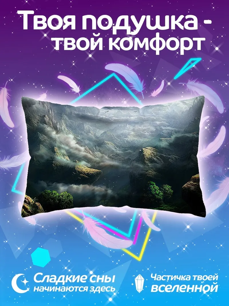 Подушка Фантастический пейзаж с облаками
