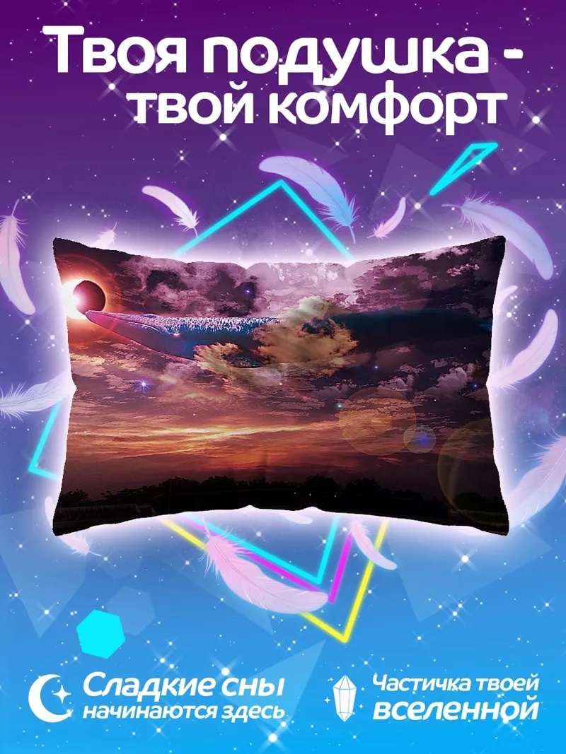 Подушка Затмение и закат
