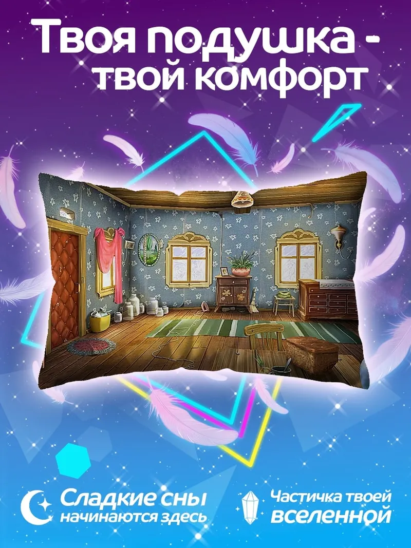 Подушка Уютная комната в деревне