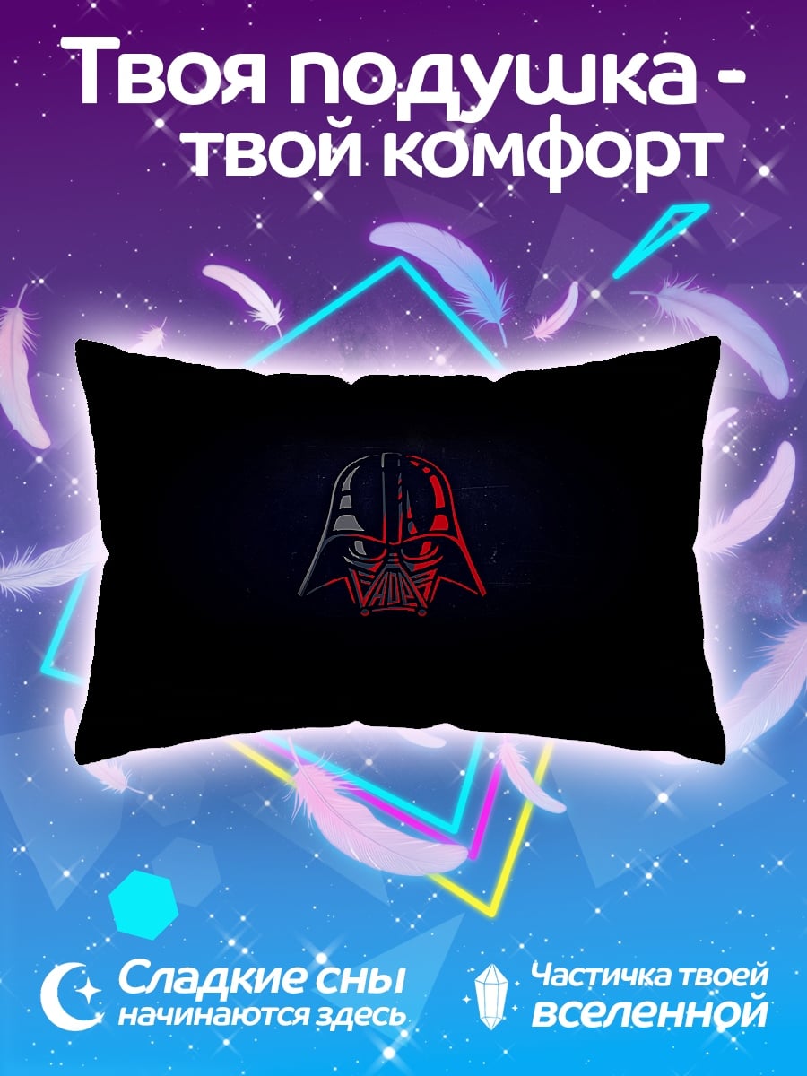 Подушка Шлем Дарта Вейдера