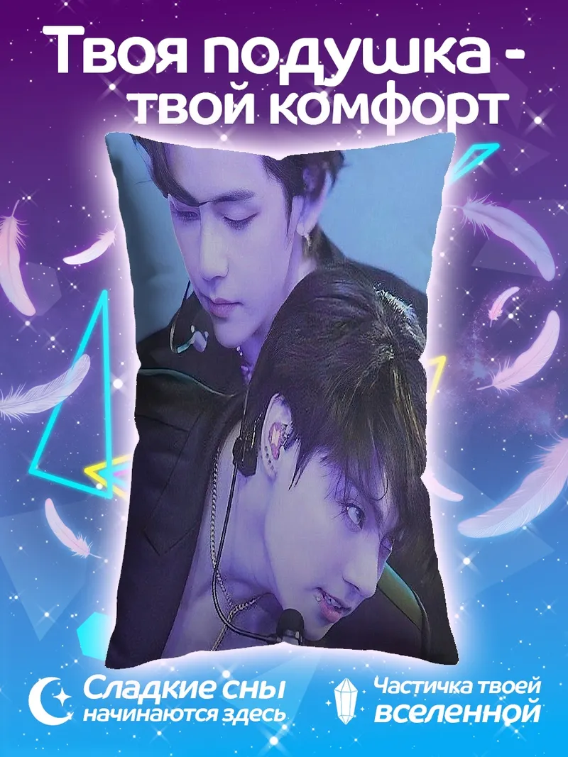 Подушка Два парня BTS