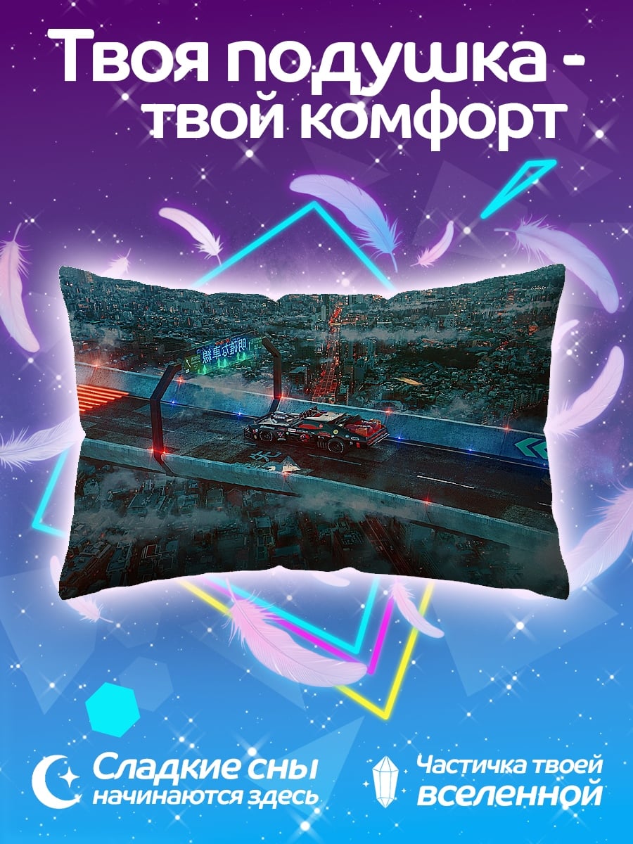 Подушка Гонка будущего