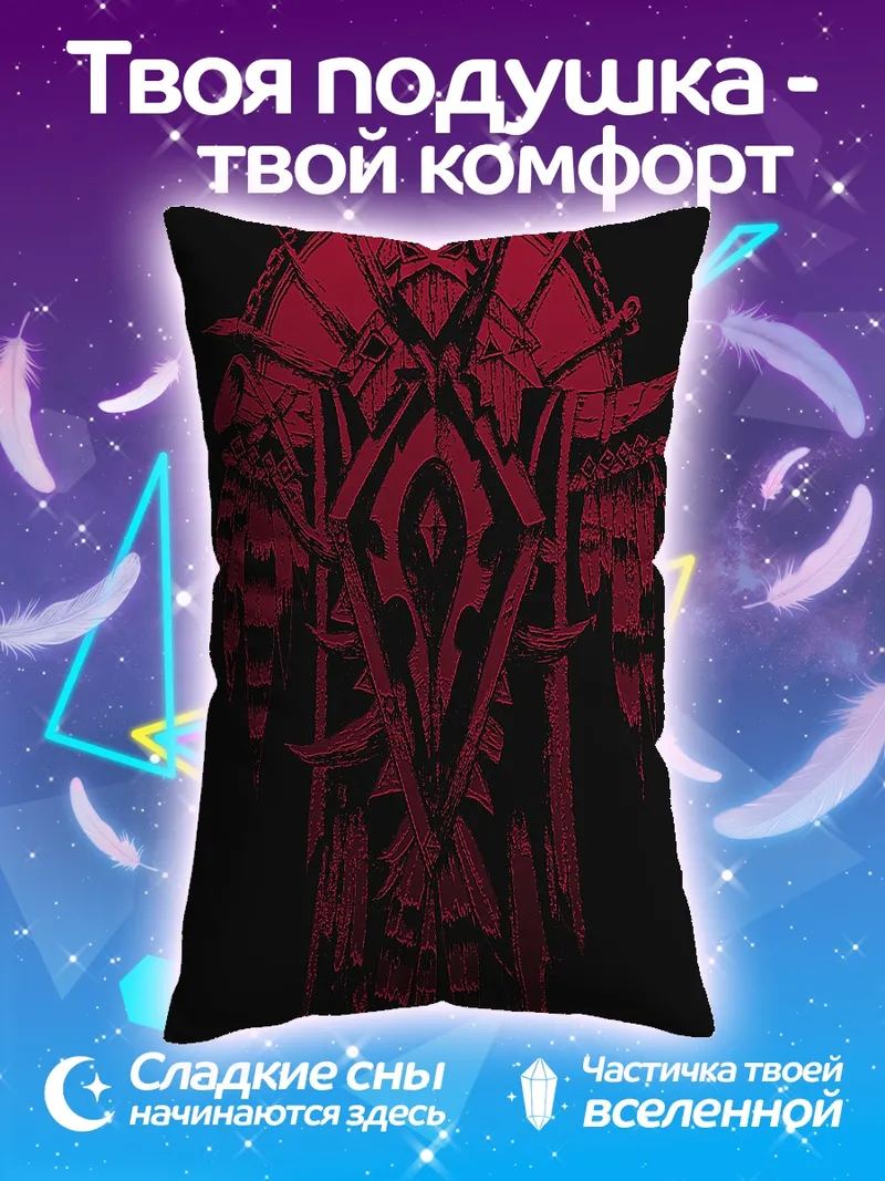 Подушка Символ Орды World of Warcraft