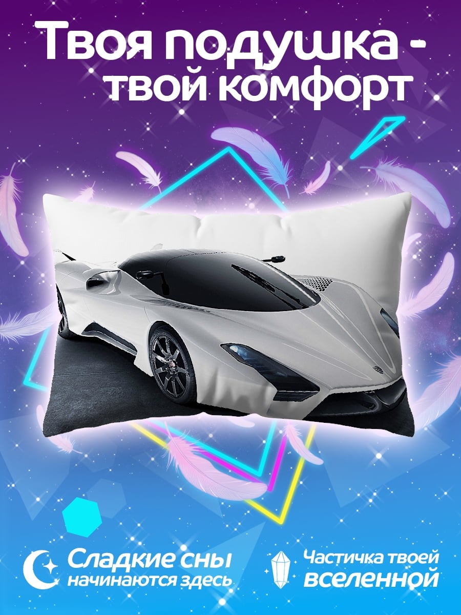 Подушка Белый суперкар