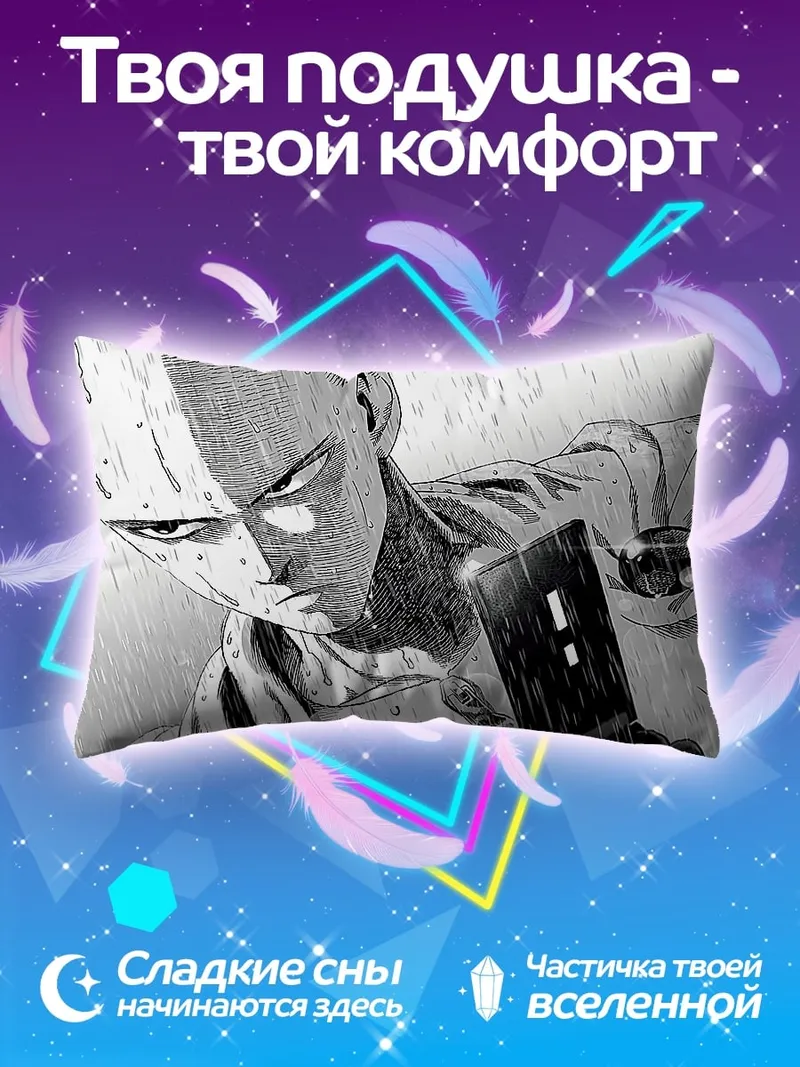 Подушка Сайтама под дождем
