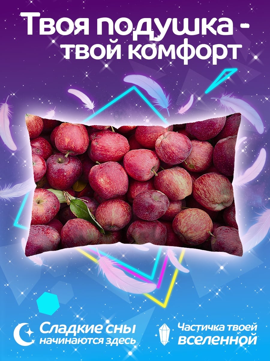 Подушка Спелые яблоки