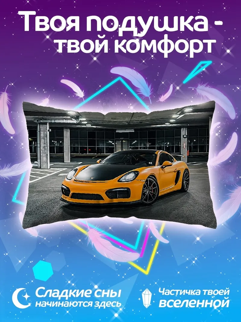 Подушка Оранжевый спорткар