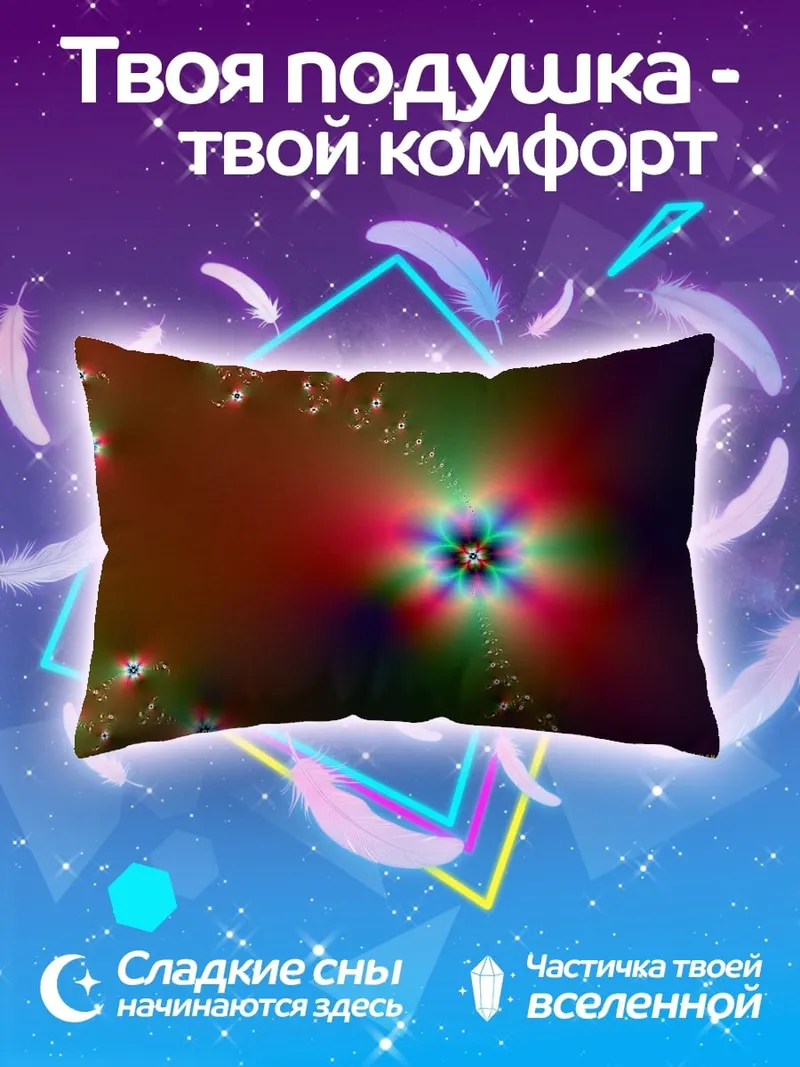 Подушка Фрактальная радуга