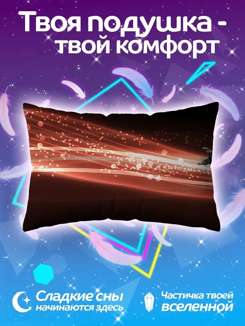 Подушка Сила красного света