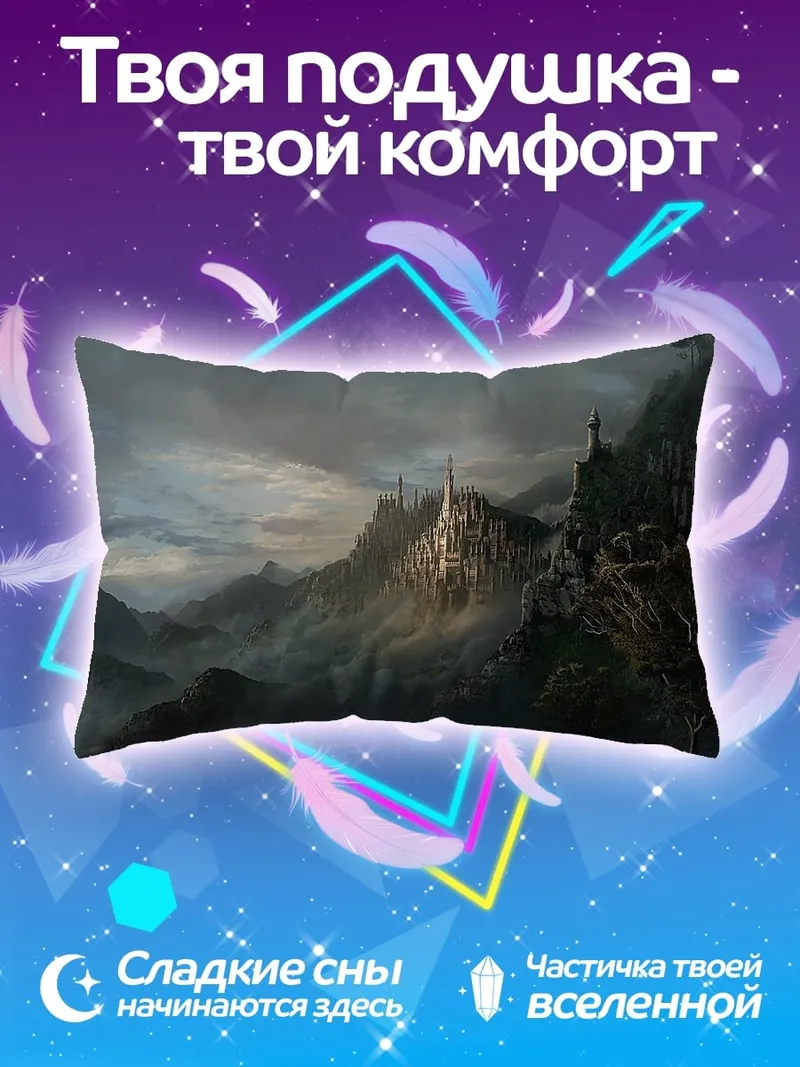 Подушка Затерянный город в тумане