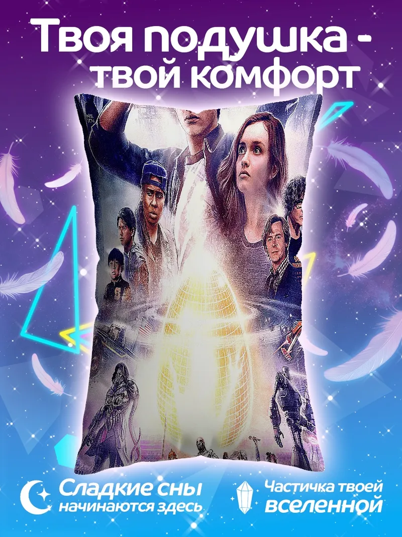 Подушка Персонажи Первому игроку приготовиться