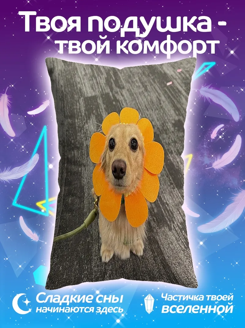 Подушка Собака в костюме цветка