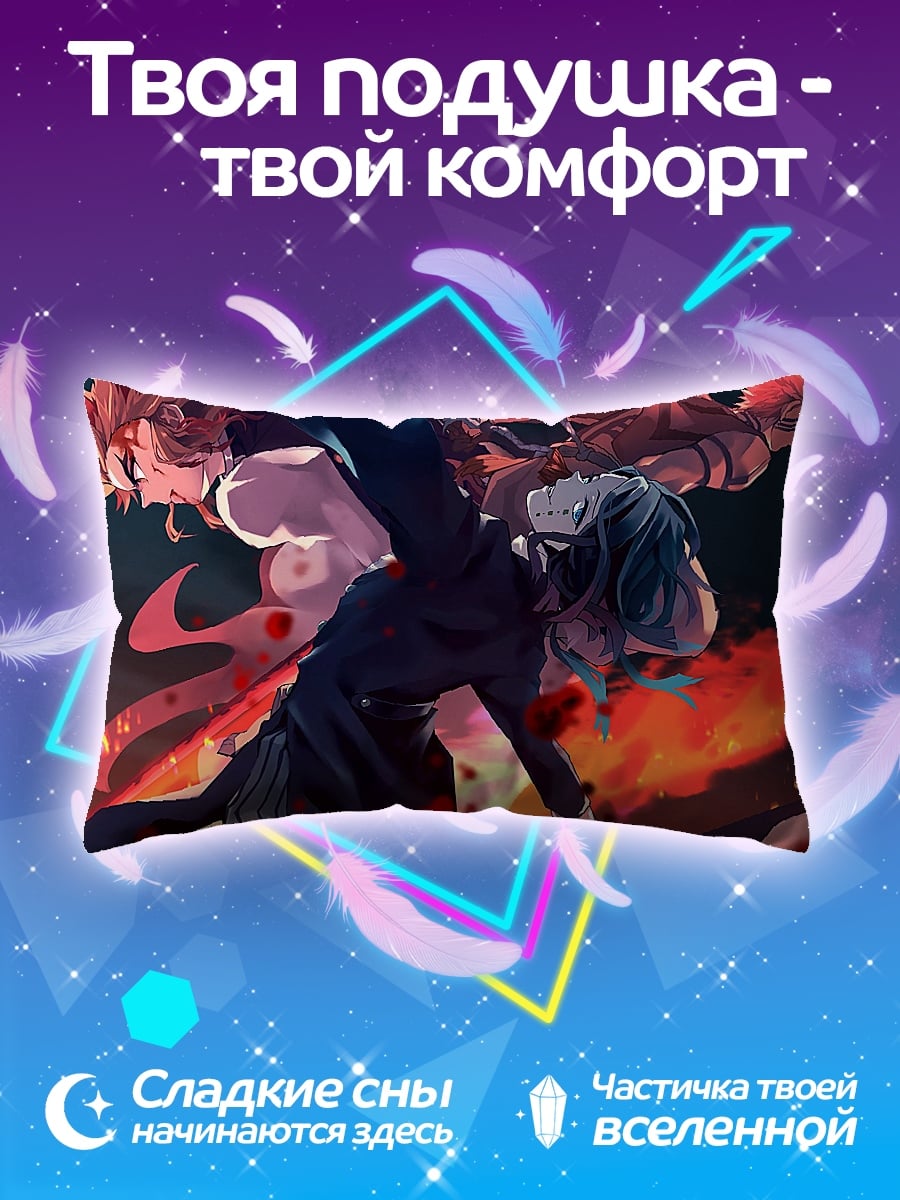 Подушка битва огня