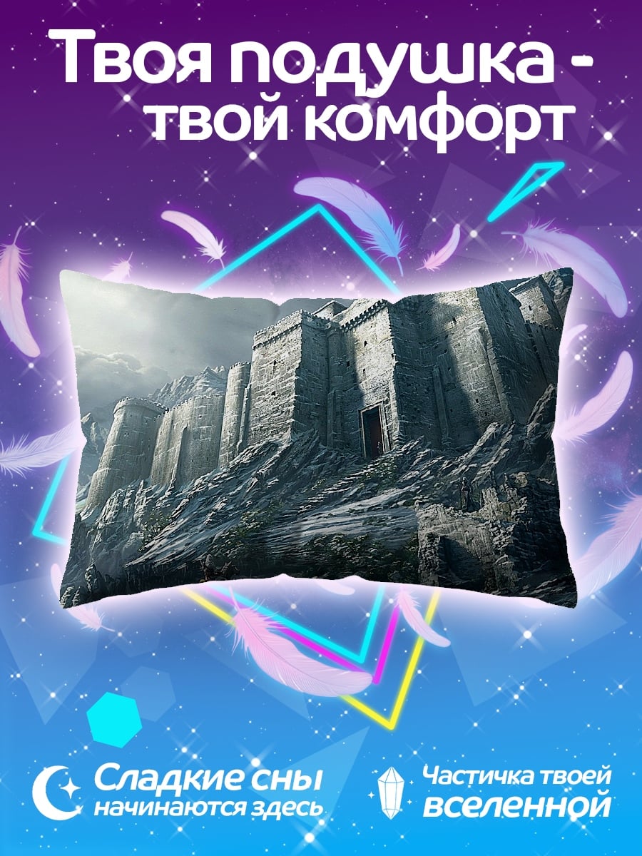 Подушка горная крепость