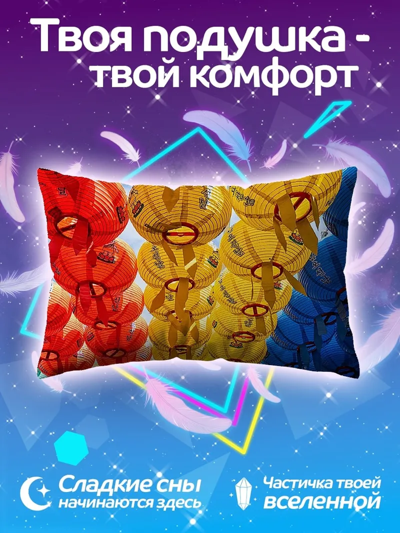 Подушка цветные фонари
