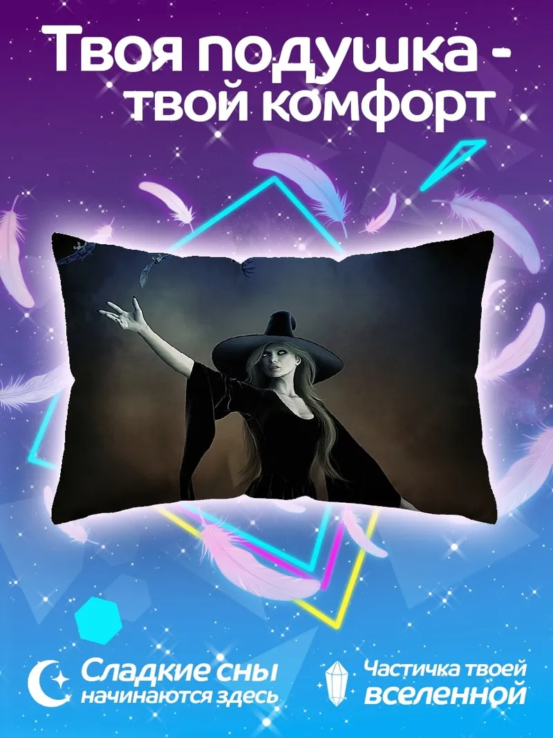 Подушка Таинственная ведьма в шляпе
