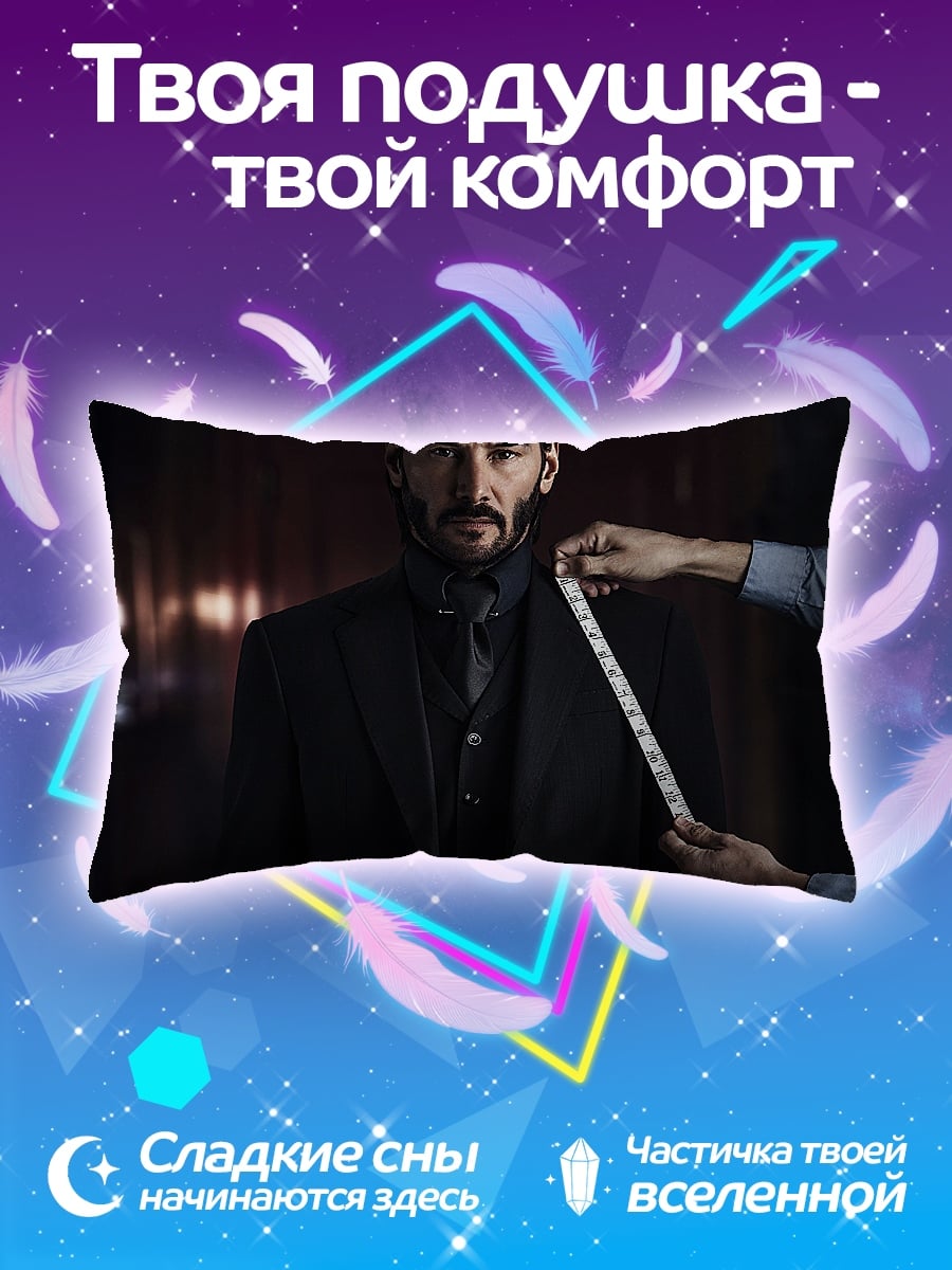 Подушка Джон Уик