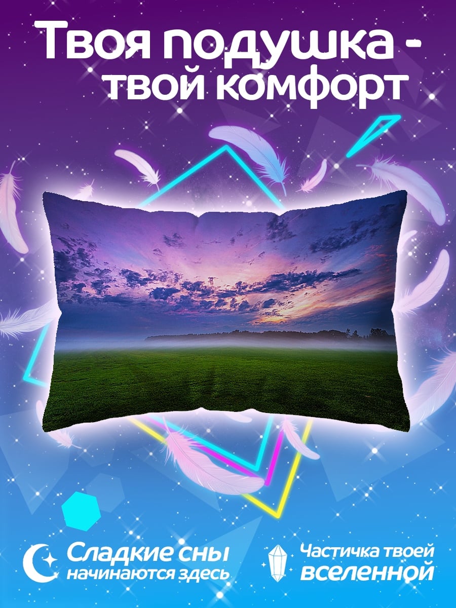 Подушка Туманное поле