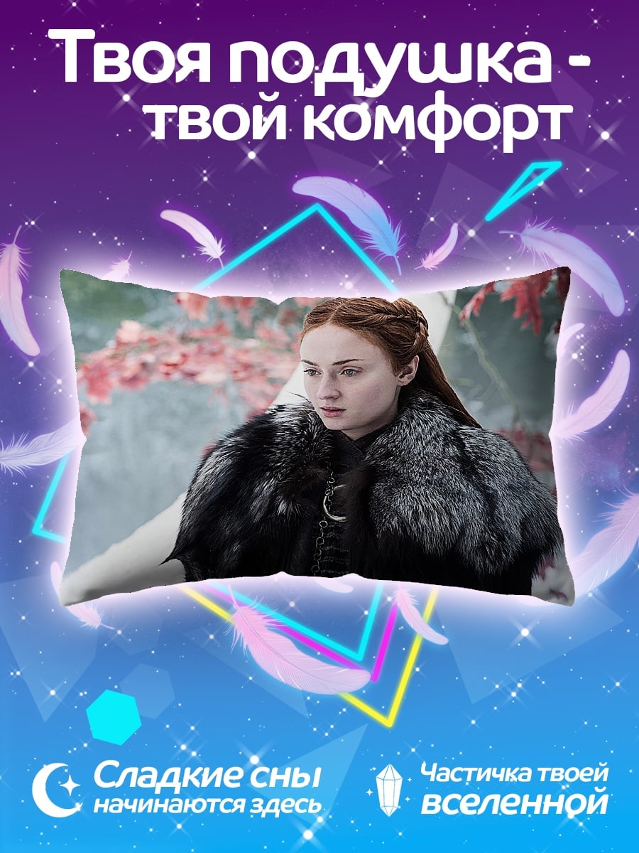 Подушка Санса Старк