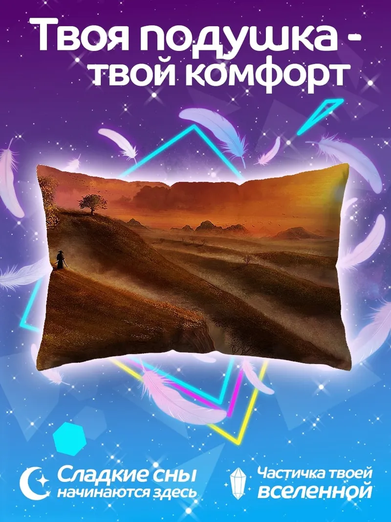 Подушка Закатный пейзаж с человеком