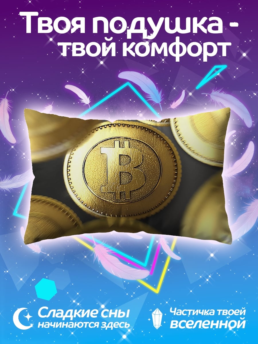 Подушка Золотые биткоины