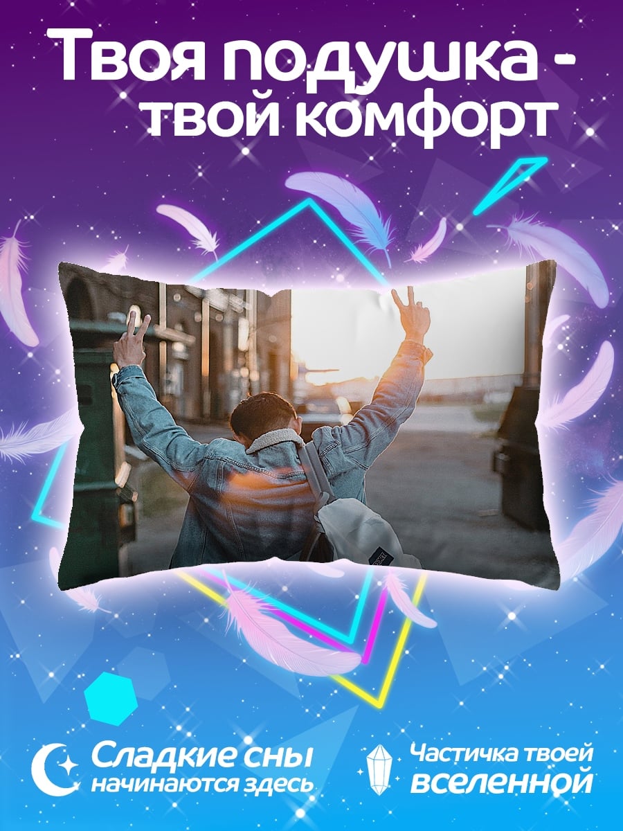 Подушка Парень с рюкзаком