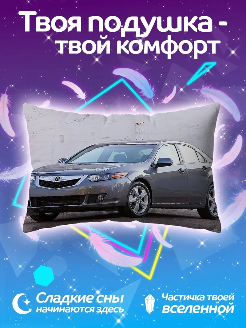 Подушка Серый седан Acura