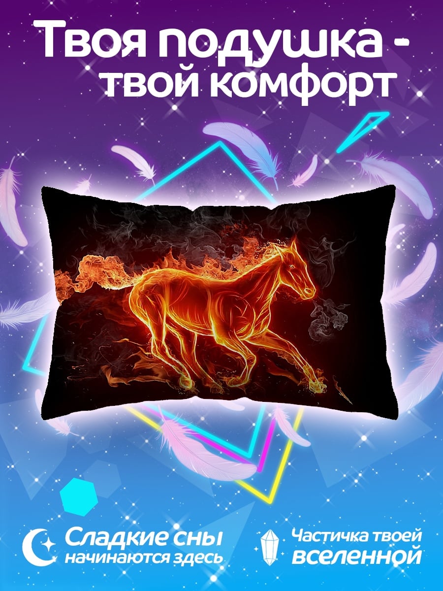 Подушка Огненная лошадь