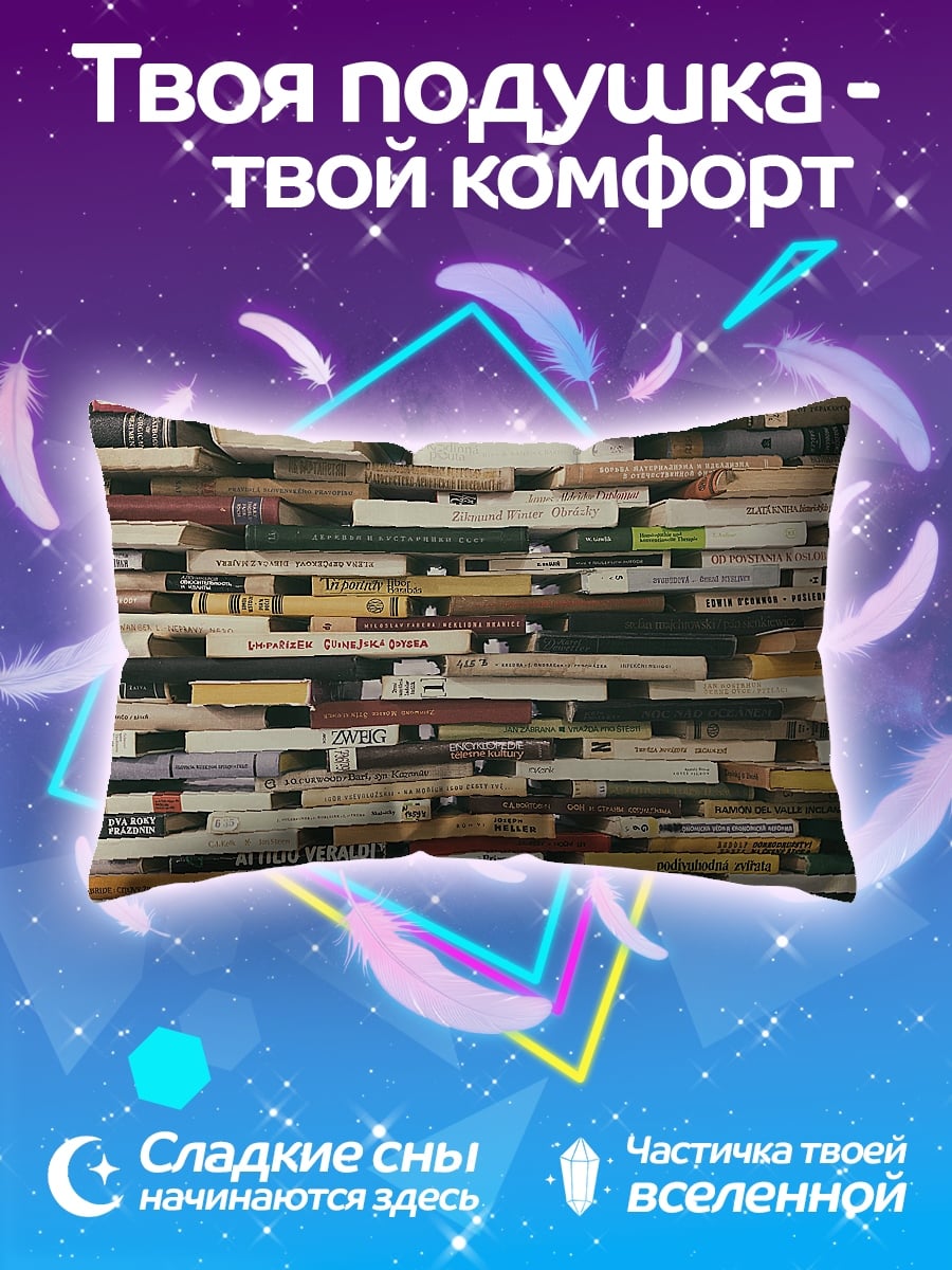 Подушка Стена из книг