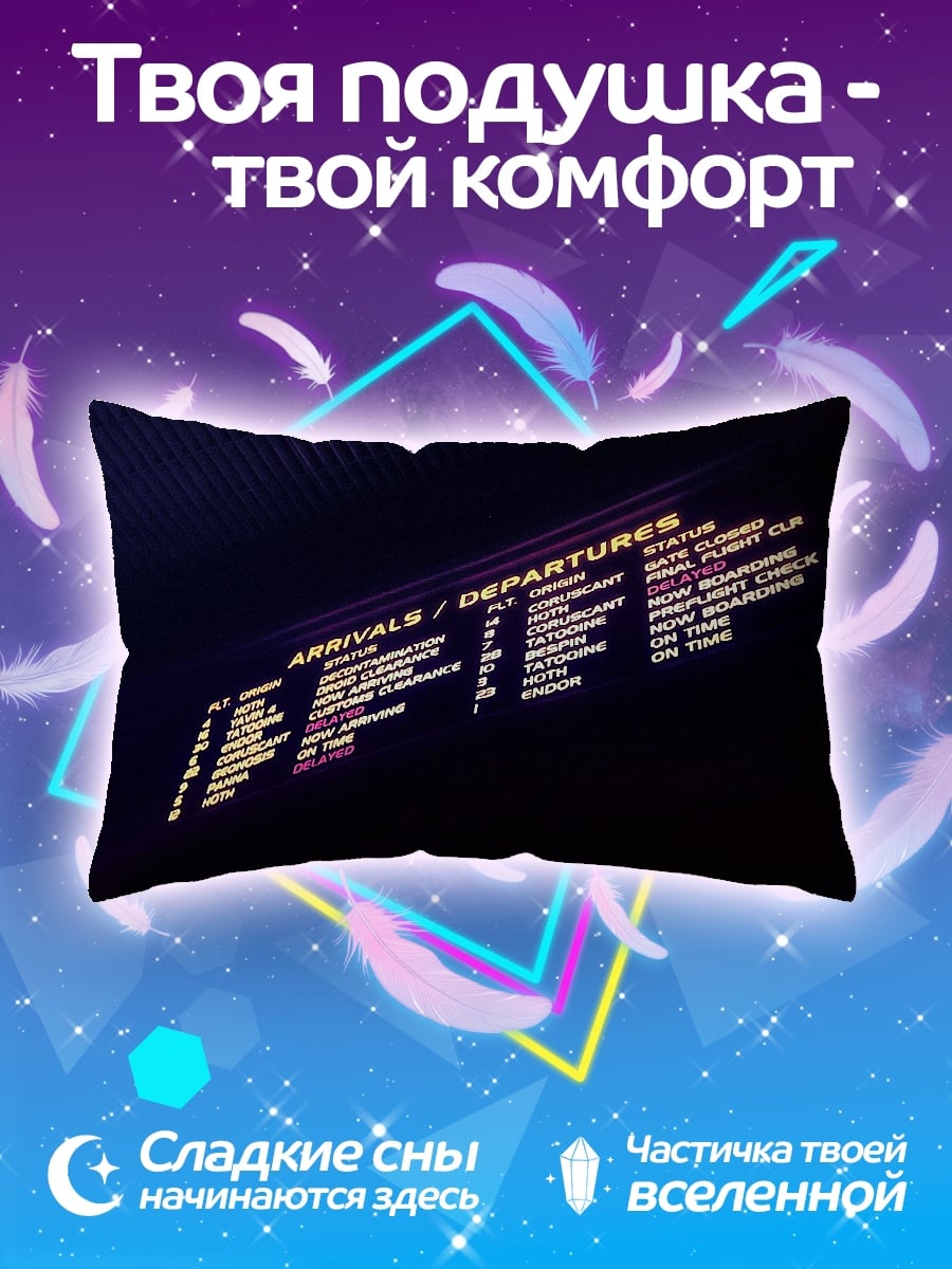Подушка Табло аэропорта