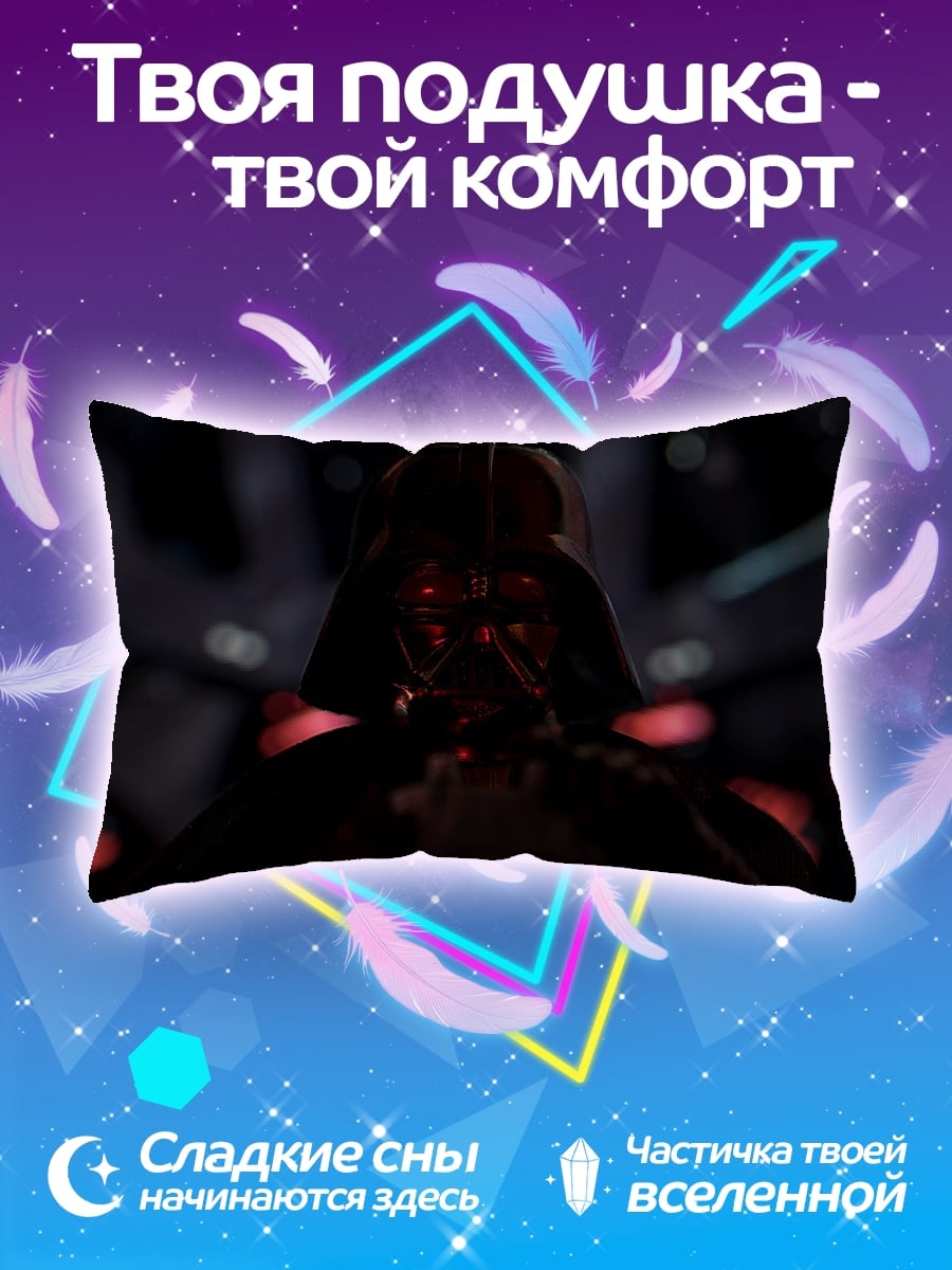 Подушка Дарт Вейдер