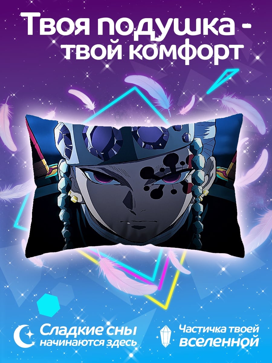 Подушка Демон убийца