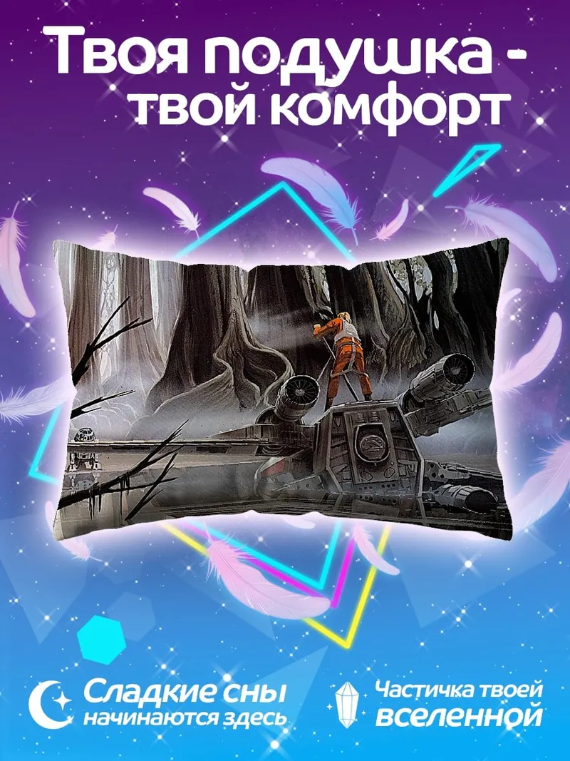 Подушка Звездные войны корабль