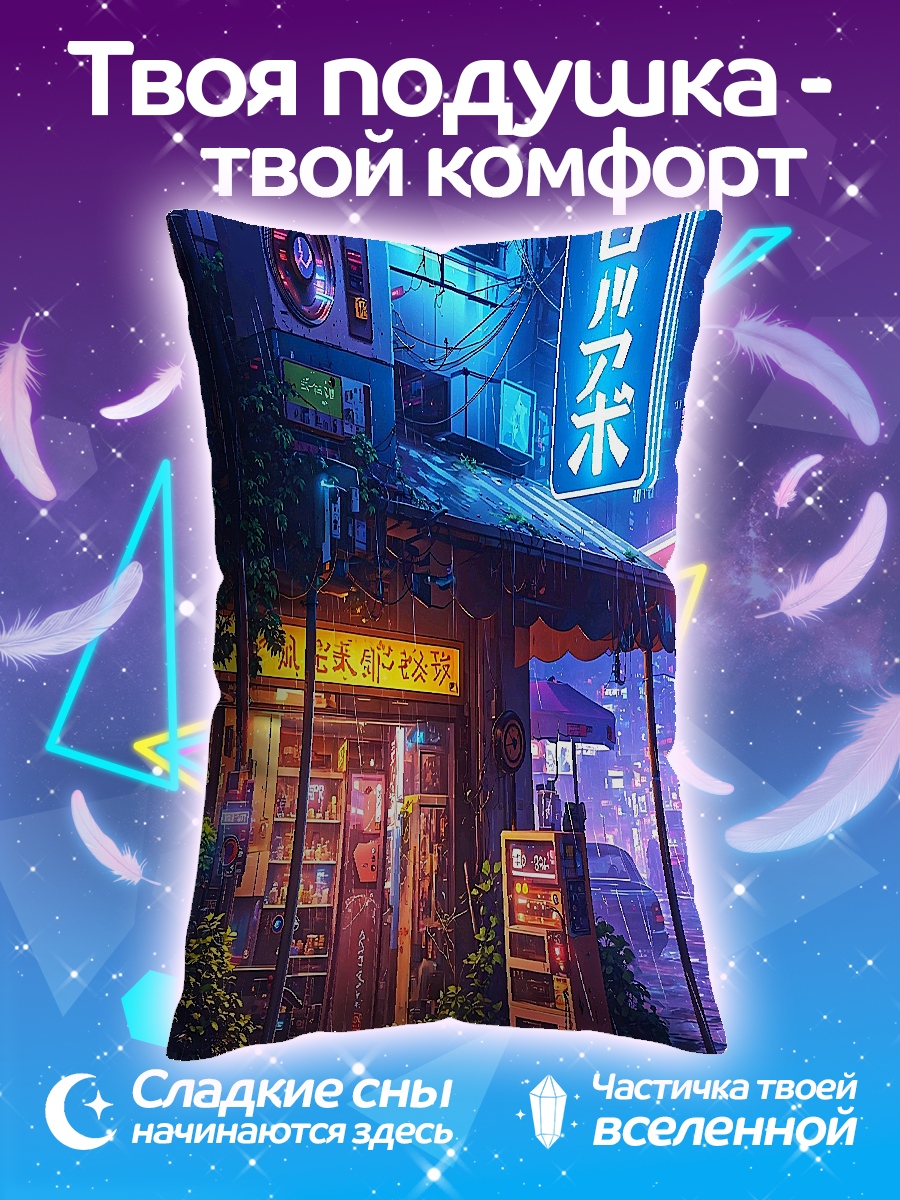 Подушка Неоновый ночной город