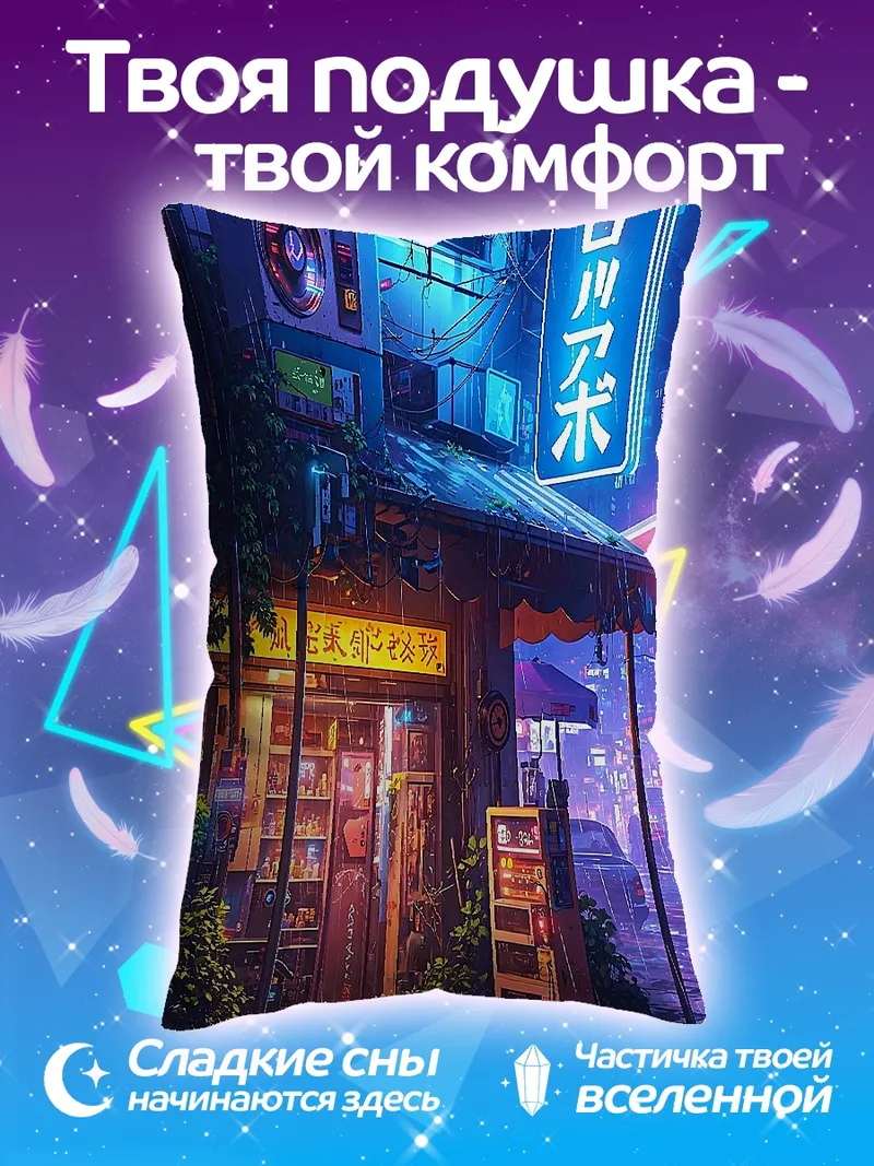 Подушка Неоновый ночной город