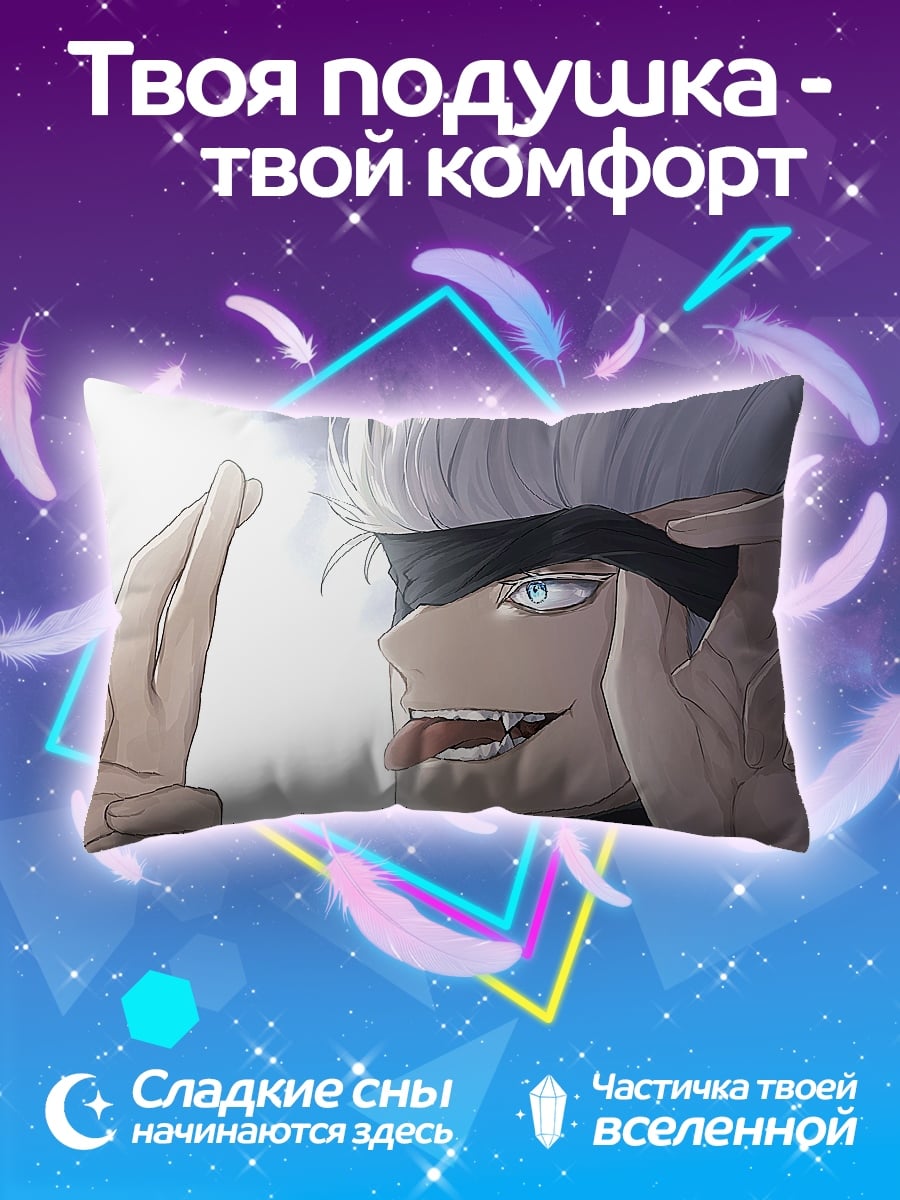 Подушка Годжо Сатору