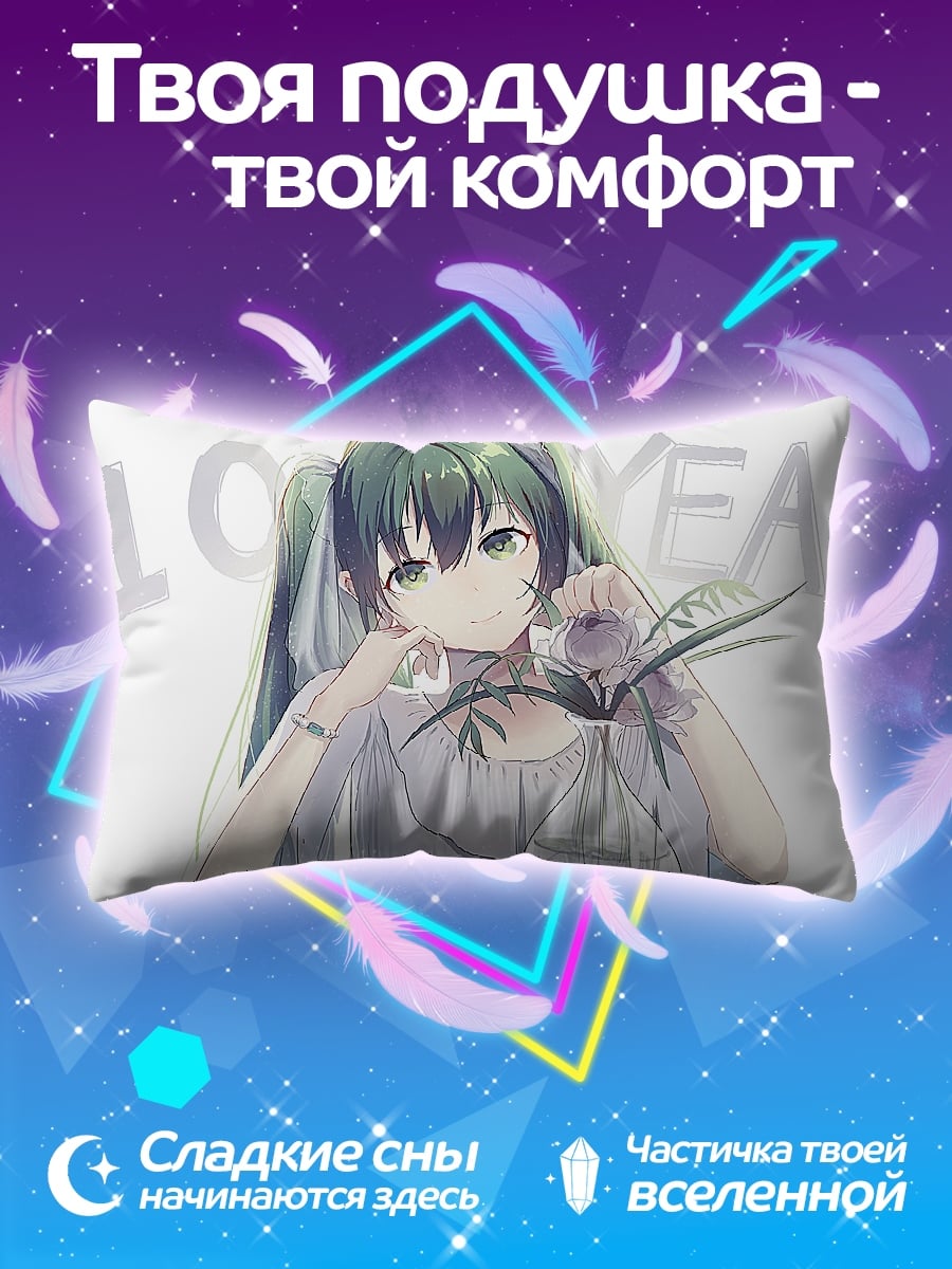 Подушка Мику 10 лет