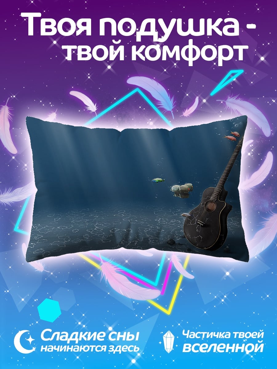 Подушка Подводная гитара