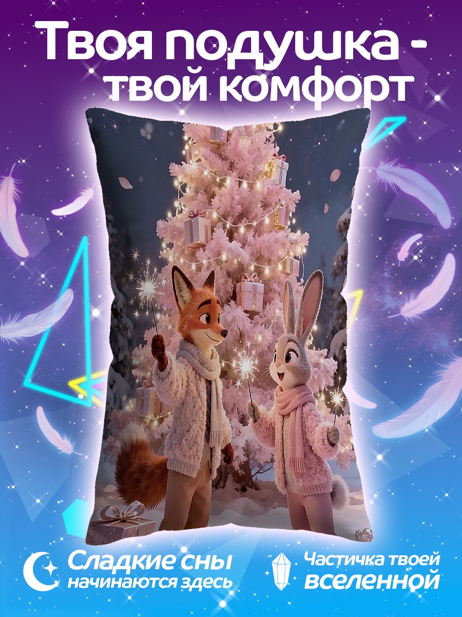 Подушка Лиса и кролик