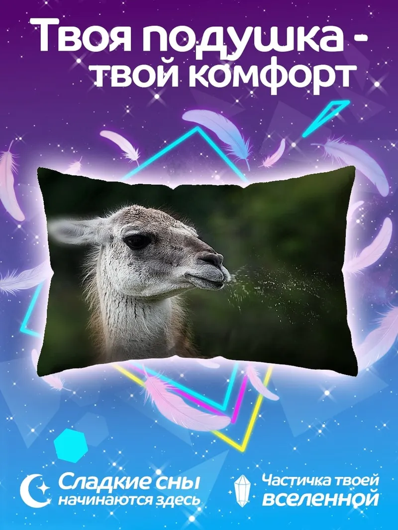 Подушка Гуанако жует траву