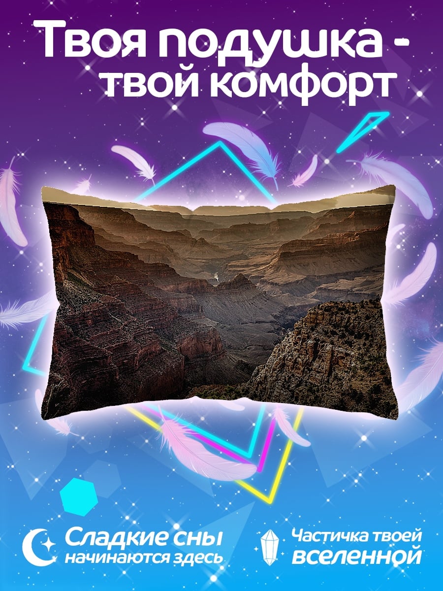 Подушка Гранд Каньон
