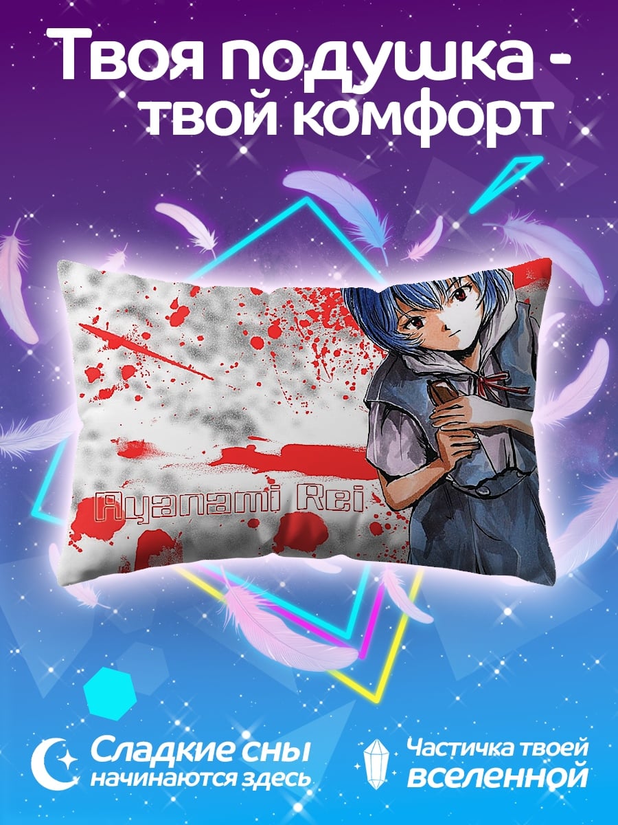 Подушка Рей Аянами